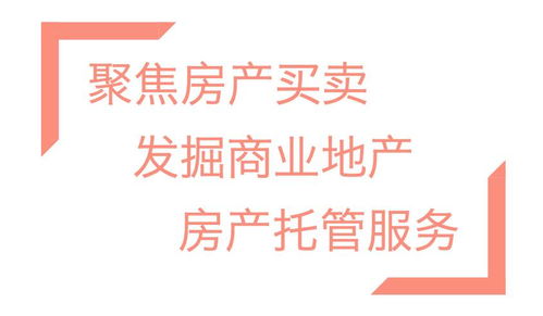 美窩房產(chǎn) 專業(yè)房地產(chǎn)經(jīng)紀(jì)服務(wù),為您筑造溫馨家園